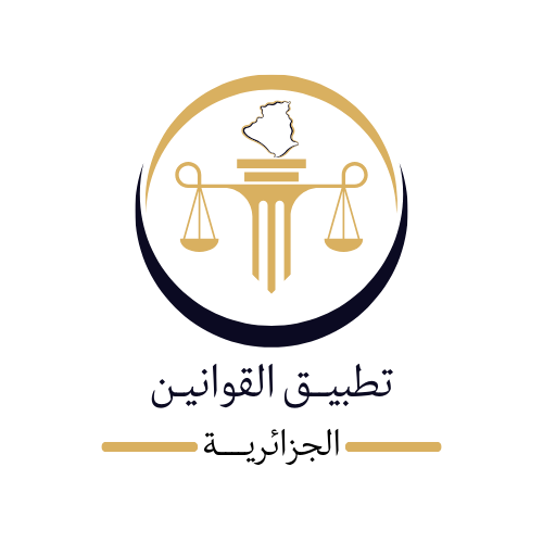 تطبيق القوانين